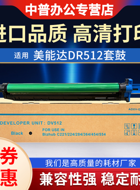 适用柯尼卡美能达DR512 硒鼓C221 224 281 284 364E 454 554e 7122 7128 7822鼓架7828 ADC366 223套鼓 鼓芯