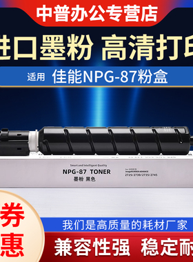 适用佳能2725 粉盒 canon iR2725 iR2730 iR2735 碳粉 NPG-87 墨盒 2740 墨粉 2735复印机 g87 打印机硒鼓