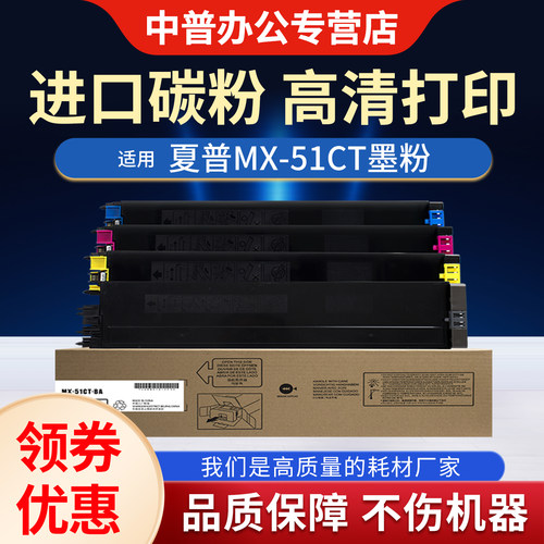 中普夏普进口彩色mx-51ct墨粉