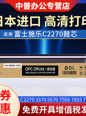 适用施乐C2270 3370 3373 3375 3300 5575 2250 7970 7845 7435 4470 4475 6675 7775 2277 鼓芯 硒鼓 感光鼓