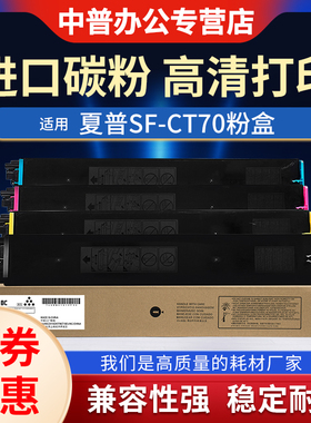 适用 夏普SF S272RC S266RC S316RC S362RC S452RC S552DC S652DC 粉盒 墨粉 粉筒 墨盒SF-CT70碳粉 硒鼓