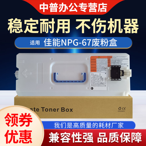 适用佳能废粉盒3020收集回收器