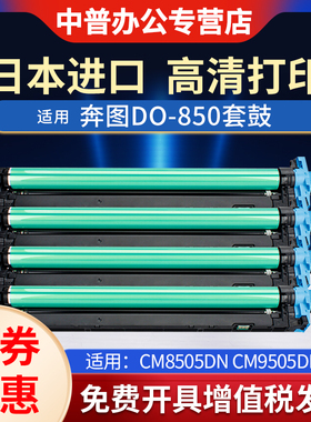 适用奔图CM8505硒鼓CM8506 CP9502DN CM8500感光鼓组件CM8505 CP9