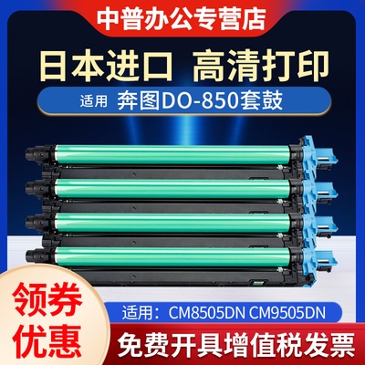 适用奔图CM8505硒鼓CM8506 CP9502DN CM8500感光鼓组件CM8505 CP9
