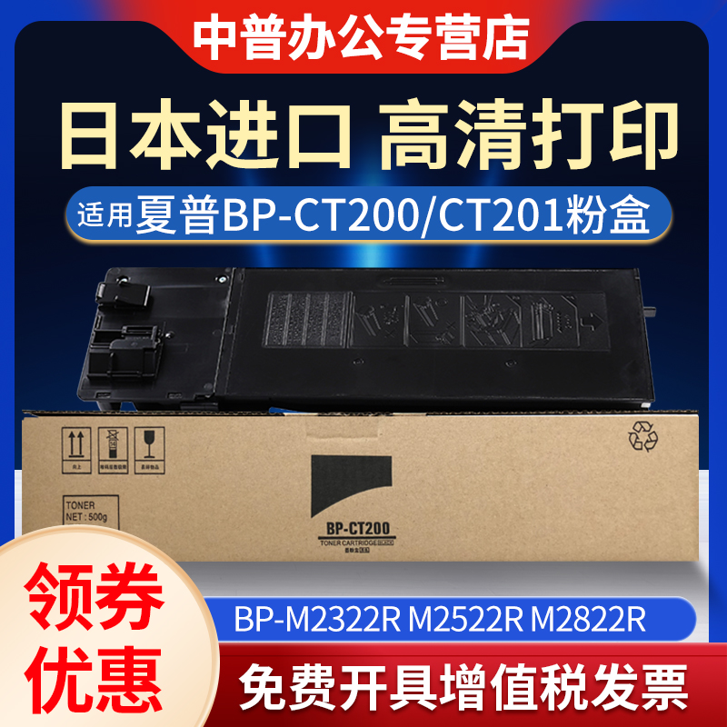 夏普BP-CT200 CT201粉盒BP-M2322R 2522R 2822R 3122R SHARP复印机复印机碳粉墨粉盒硒鼓打印机-封面