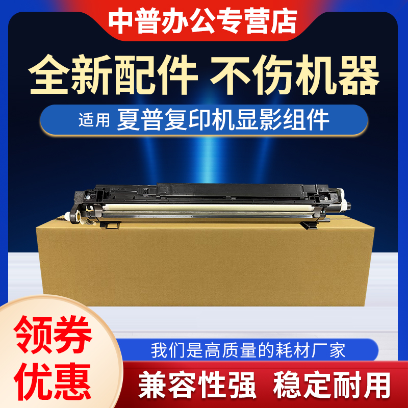 适用夏普BP C2021 C2521 C2522R SF S211 S265R BP-C2621R SF-S252R 显影组件 显影器 载体仓 显影仓 DV铁粉