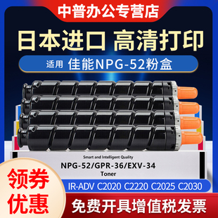 C2220 C2020 GPR36 打印机g52 C2225 C2030 52粉盒 墨粉盒 EXV 碳粉 C2025 适用佳能NPG C2230彩色复印