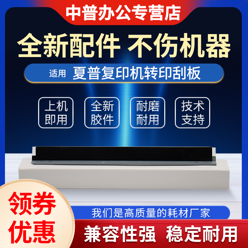 中普夏普MX-4141刮板刮片