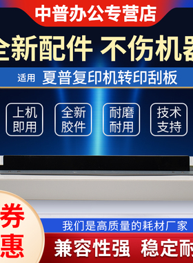 适用夏普MX-4141 4140 4111 4110 5110 5111 5112 5140 5141 4128 5128 4148 5148硒鼓转印刮板 清洁刮片刮刀