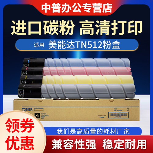 美能达514512324彩色墨粉盒