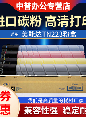 适用柯尼卡美能达c226墨粉TN223 C256 C266 C7222 C7226碳粉 震旦ADC225 265 墨粉盒 5226 汉光 C5260 C5220