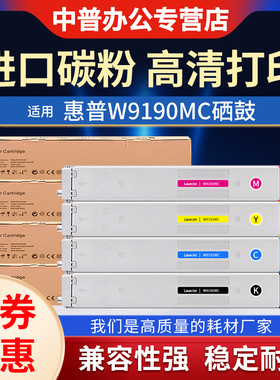 适用惠普W9040MC粉盒Hp Managed MFP E77822z E77825dn 77830z 墨粉盒 9041 9042 9043 9190硒鼓碳粉原装进口