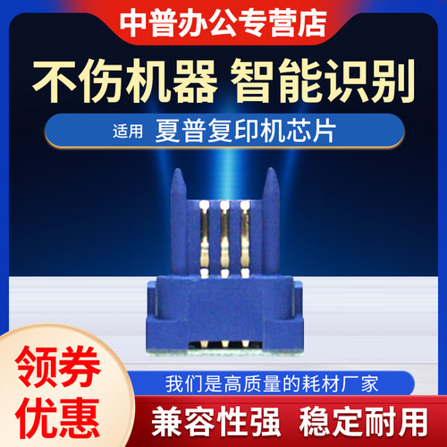 上机即用计数芯片夏普