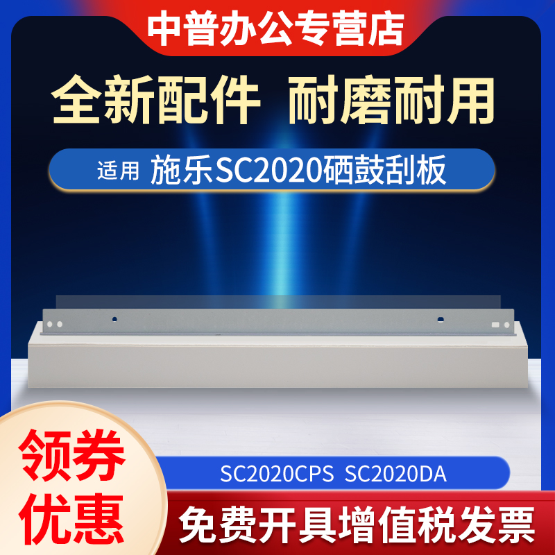 适用富士施乐SC2020 鼓刮板 2021 2022 2263 2265 五代 2560 2060 3060 7000 7020 7025 7030硒鼓 刮刀 刮片