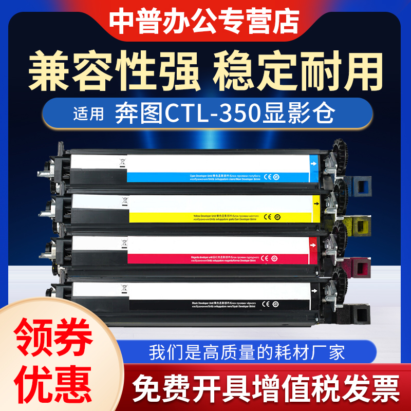 适用奔图CP2500DN CM7000FDN（智享版）CP5055DN CM5055DN CP2510DN CM7115DN CTL-350显影仓 显影组件