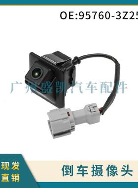 95760-3Z250适用现代i40汽车 后视倒车摄像头PDC停车辅助摄像头