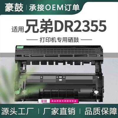 适用兄弟L2700DW硒鼓2740DW打印机鼓架L2540DW成像鼓dr2355硒鼓