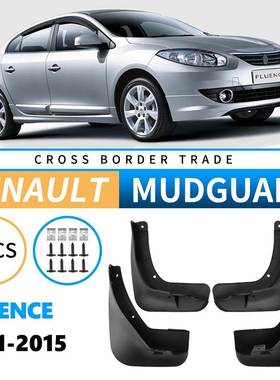适用于雷诺风朗Fluence2011-2015外贸跨境挡泥皮汽车轮胎挡泥板