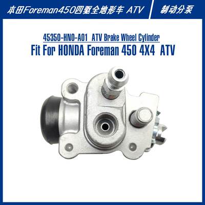 45350-HN0-A01全地形车ATV四轮摩托车Foreman刹车配件制动分泵
