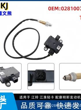 0281007975适用于潍柴上柴系列12V汽车传感器颗粒物传感器