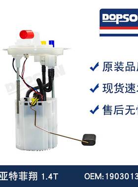 190301375 广汽菲亚特致悦1.4T F01R00S351 菲翔1.4T 燃油泵总成