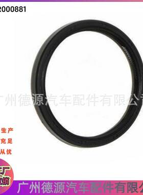 LR000881 6E537J216BA 半轴油封 适用路虎揽胜极光 神行者2