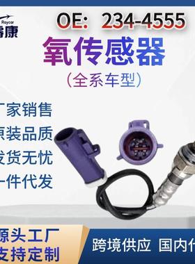 2015-2011款嘉年华1.6L氧传感器234-4555AE8Z-9G444-C