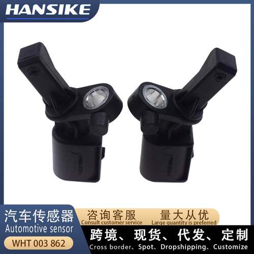 适用大众奥迪A4 Q5 Q7 途锐跨境ABS传感器 WHT003862 6Q0927808B