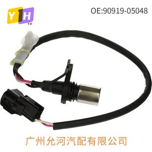 适用于丰田卡罗拉汽车位置传感器 曲轴位置传感器 90919-05048