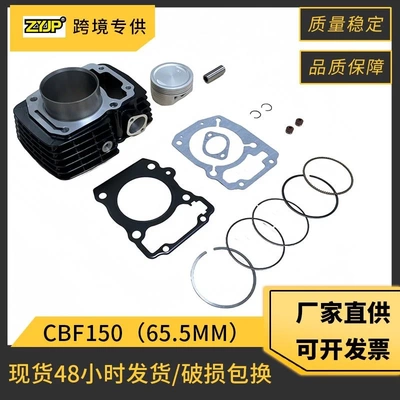 摩托车套缸适用本田XR150 CBF150改CBF185 CBF200 65.5mm气缸活塞