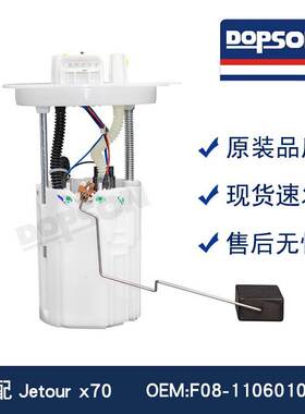 全新适配F08-1106010 奇瑞捷途 PW2312 Jetour x70 燃油泵总成