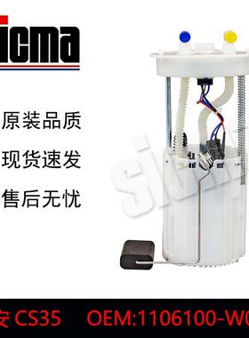适用于1106100-W0101106100-SA021106100-W02长安CS35燃油泵