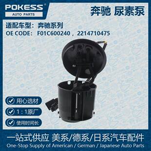 适用奔驰s350柴油排气液加热器F01C600240 2214710475