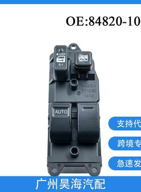 84820-10100适用丰田凯美瑞雅力士海狮玻璃升降器开关84820-04041