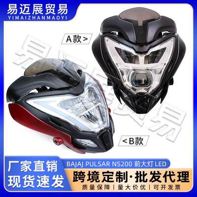 新款巴贾杰摩托车前照灯LED前照灯适用于BAJAJPulsar200NS