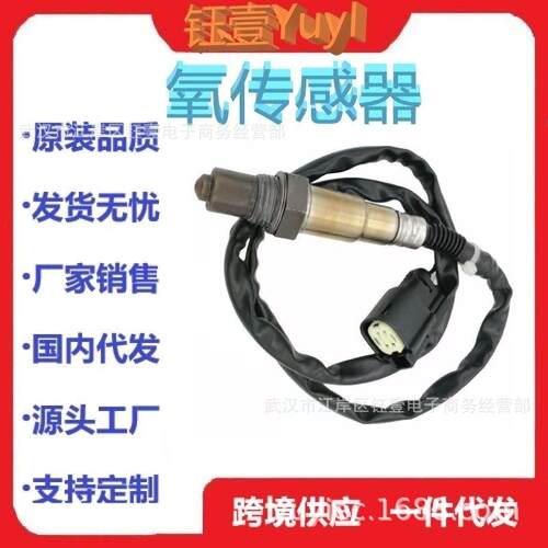 跨境氧传感器BB5Z9G444A,234-4575,250-241023OxygenO2Sens
