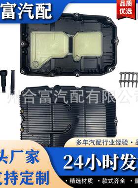 油底壳 适用于奔驰 A7252703707