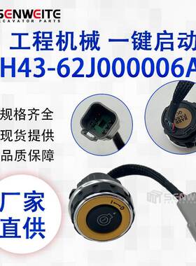 工程机械零部件RH43-62J000006A0适用于雷沃挖机点火开关一键启动