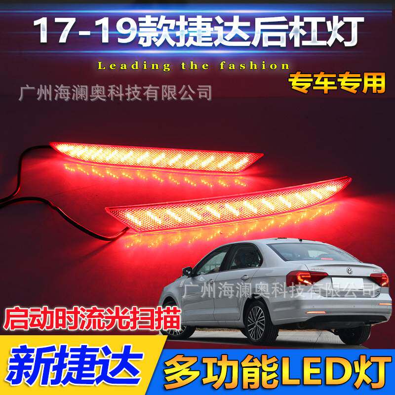 适用于大众捷达后杠灯刹车贯穿尾灯LED警示灯2017～2019款