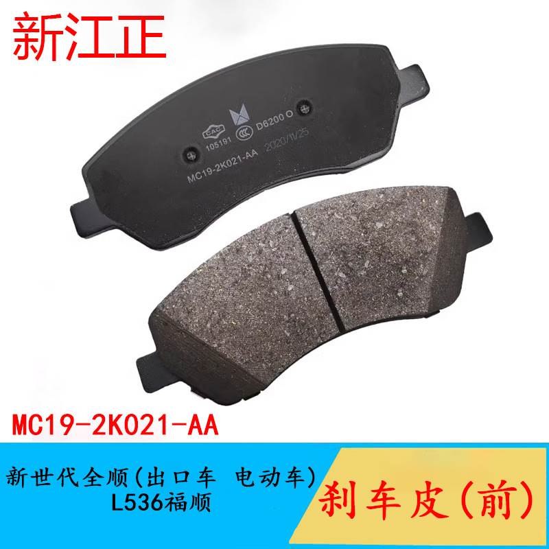 适用于江铃新世代全顺48 L536福顺刹车皮制动蹄前刹车片