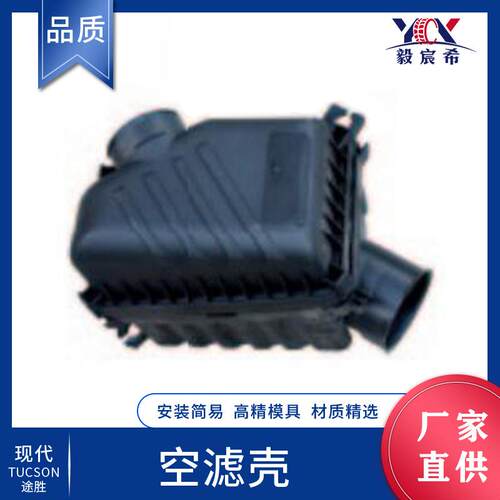 适用于现代 途胜 TUCSON 03款 空滤壳 28111-2E000 空滤外壳