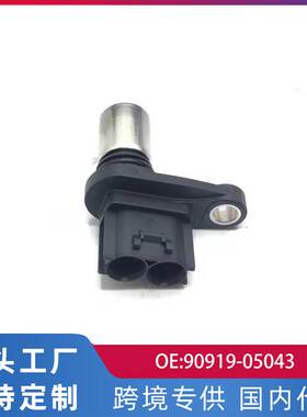 跨境适用丰田雅力士森雅曲轴位置传感器配件 90919-05043