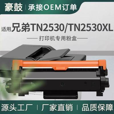适用Brother兄弟TN2530粉盒L2460DW墨盒tn2530碳粉MFCL2880DW粉盒