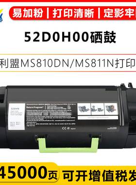 适用利盟52D0H00硒鼓Lexmark MS810N/MS810DE/MS812DN/MS811N粉盒