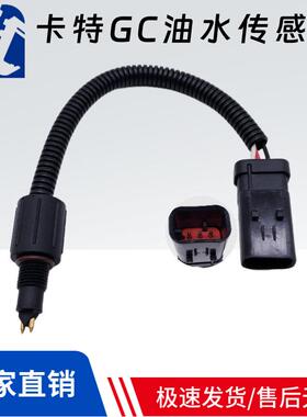 卡特CAT313D2 320D2 329D2 336GC挖掘机油水分离器传感器439-5039