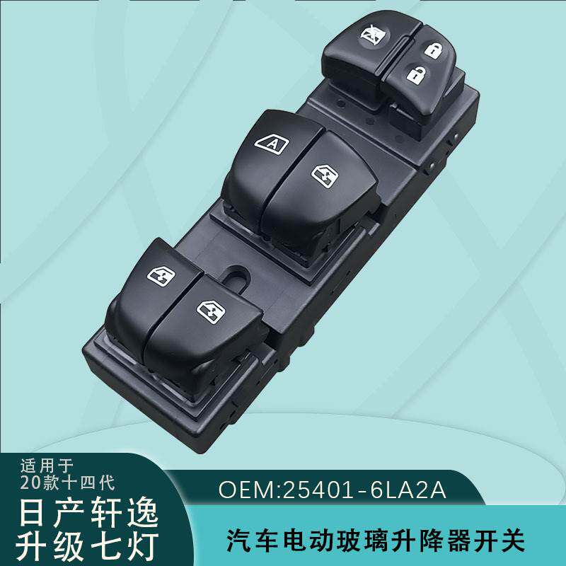 25401-6LA2A适用十四代轩逸玻璃升降器开关电动车窗改装带灯