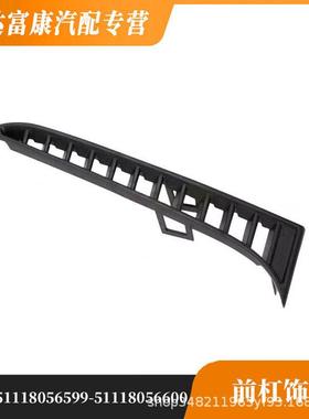 适用于宝马F82前杠饰条51118056599 51118056600