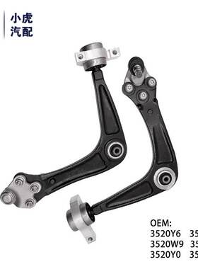 3520Y6 3520W9 3520Y0 3521T1 适用标致雪铁龙508 C5 三角臂总成
