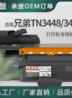 适用兄弟L6400DW粉盒MFCL5700DN硒鼓tn3448墨盒兄弟L6900DW碳粉匣