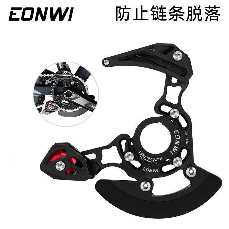 EONWI山地车导链器大盘单盘稳链器软尾速降车ISCG-03/05B适用盒装